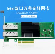 Intel X710-DA2原厂万兆双口光纤网卡